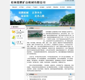 桂林琨鹏矿山机械有限公司