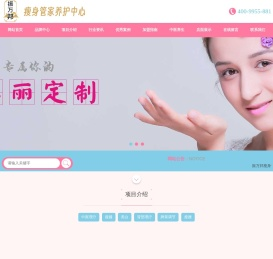 振万邦瘦身管家养护中心理疗减肥管家减肥加盟健康减肥瘦身美体