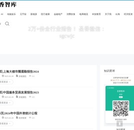 圣香智库