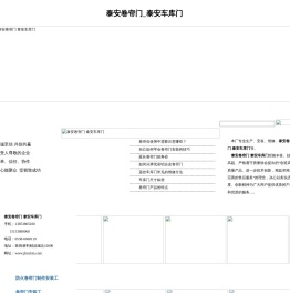 泰安卷帘门泰安车库门