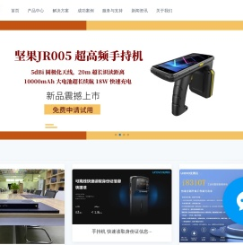 RFID终端手持机
