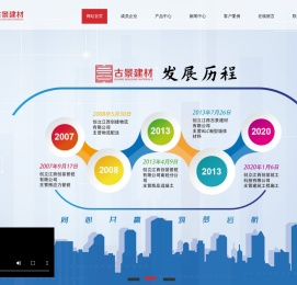 古景建材