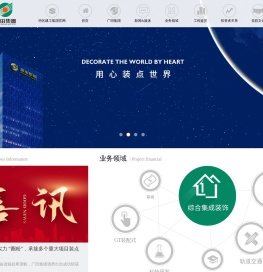 深圳广田集团股份有限公司