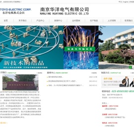 南京华洋电气有限公司