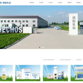 内蒙古维聪乳业有限公司