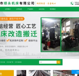 泊头市顺永机床有限公司
