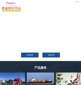 义乌鼎盛国际货运代理有限公司