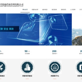 新疆华兴影捷档案管理有限公司