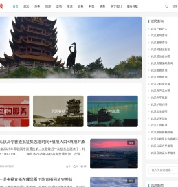 武汉热线网