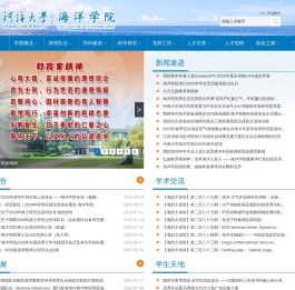 海洋学院