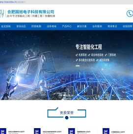 合肥国旭电子科技有限公司