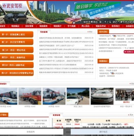 成都武安驾校