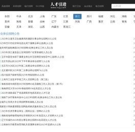 人才引进