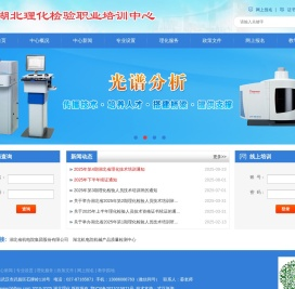 湖北理化网