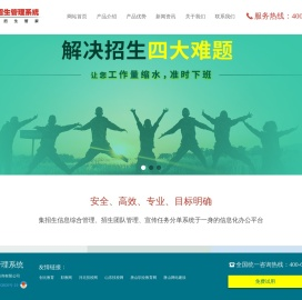招生管理系统