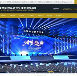 苏州会杰文化传播有限公司