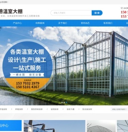 温室大棚