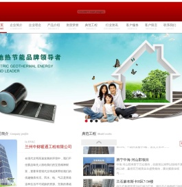 兰州中财暖通工程有限公司