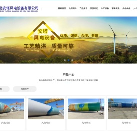 河北安塔风电设备有限公司