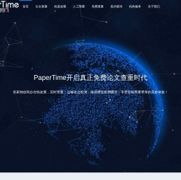 PaperTime论文时间