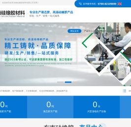 东莞东南硅橡胶材料有限公司