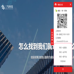 三鸟科技
