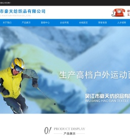 吴江市豪天纺织品有限公司