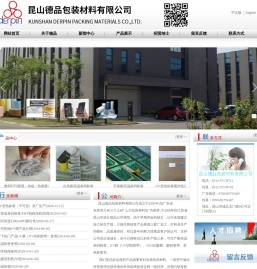 昆山德品包装材料有限公司,耐高温条码标签,UV膜,UV切割胶带,SMT高温标签,晶圆切割胶带,OGS抗酸膜,UV失粘胶带