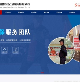 贵州雄风保安服务有限公司
