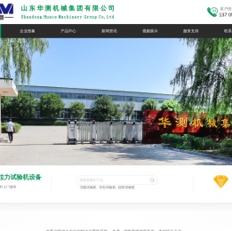 山东华测机械集团有限公司