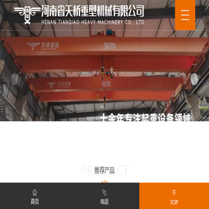 河南省天桥重型机械有限公司