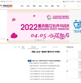 重庆体育网,云动重庆,重庆全民健身服务平台,重庆赛事报名,重庆体育赛事,重庆赛事报道,重庆体育门户
