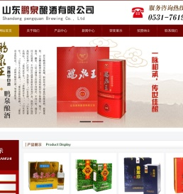 山东鹏泉酿酒有限公司