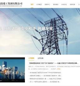 四川能投建工集团有限公司