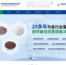 东莞市宏泰基阻燃材料有限公司