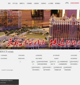 房地产模型厂家