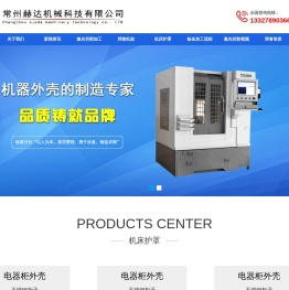 常州赫达机械科技有限公司