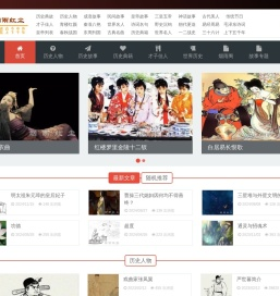 历史故事网