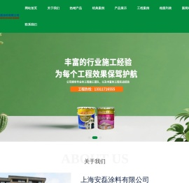 上海安磊涂料有限公司