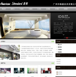广州市海丽洁具有限公司