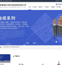 安徽维尔特仪表线缆有限公司