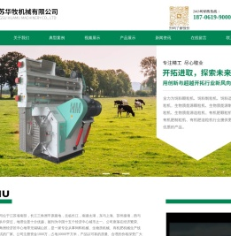 江苏华牧机械有限公司