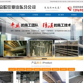 山东加固公司