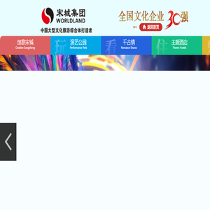宋城集团