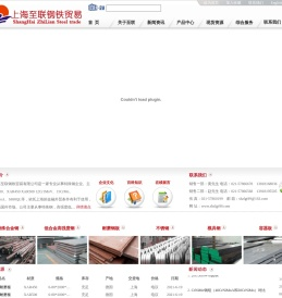 上海至联钢铁贸易有限公司