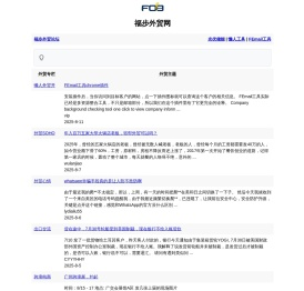 福步外贸网