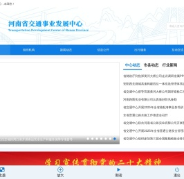 河南省交通事业发展中心
