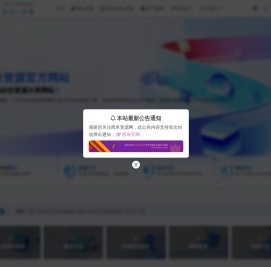 西米资源网