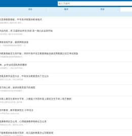 挖葱教案网