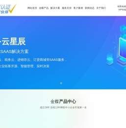 金蝶云金蝶ERP